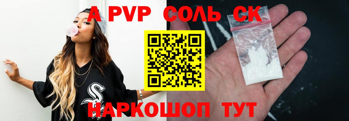 А ПВП Crystall  Alpha PVP Соль  A PVP крисы CK  Ачинск  A PVP  Вход с VPN 