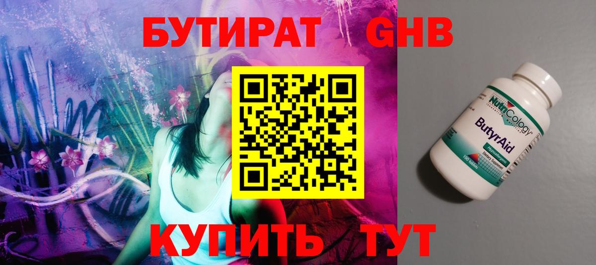БУТИРАТ буратино  Вход с VPN  Ачинск 