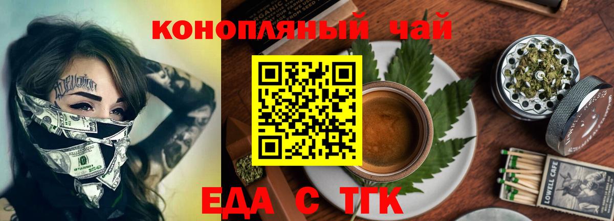 Печенье с ТГК марихуана  Вход с VPN  Ачинск 