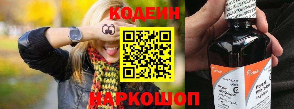 Ачинск  Кодеин напиток Lean (лин)  Вход с VPN  Кодеин напиток Lean (лин) 