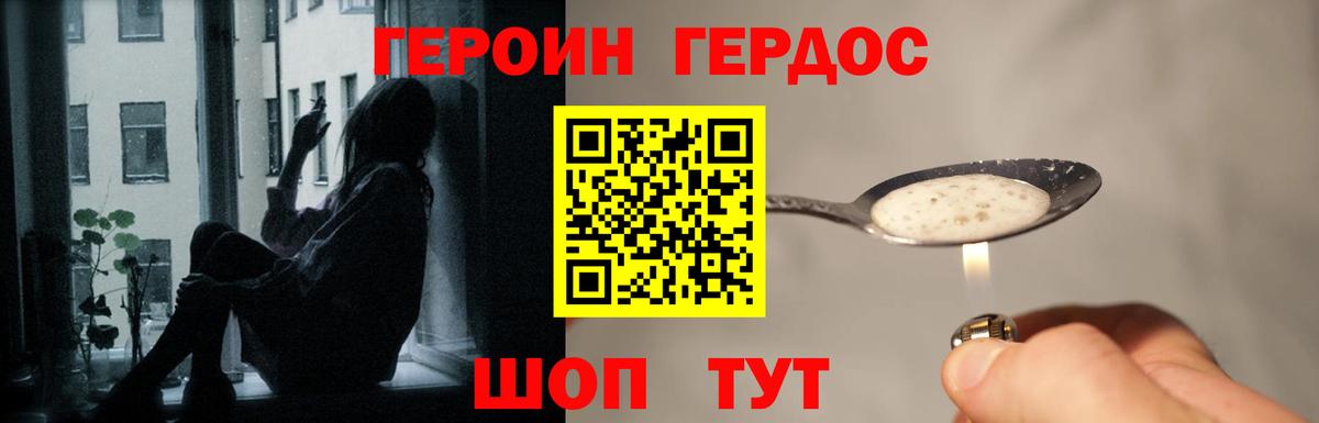 Героин герыч  Героин  Ачинск  Вход с VPN 