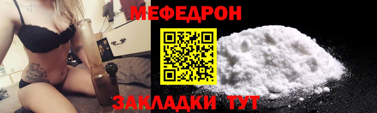 Ачинск  МЯУ-МЯУ  Вход с VPN  Мефедрон кристаллы 