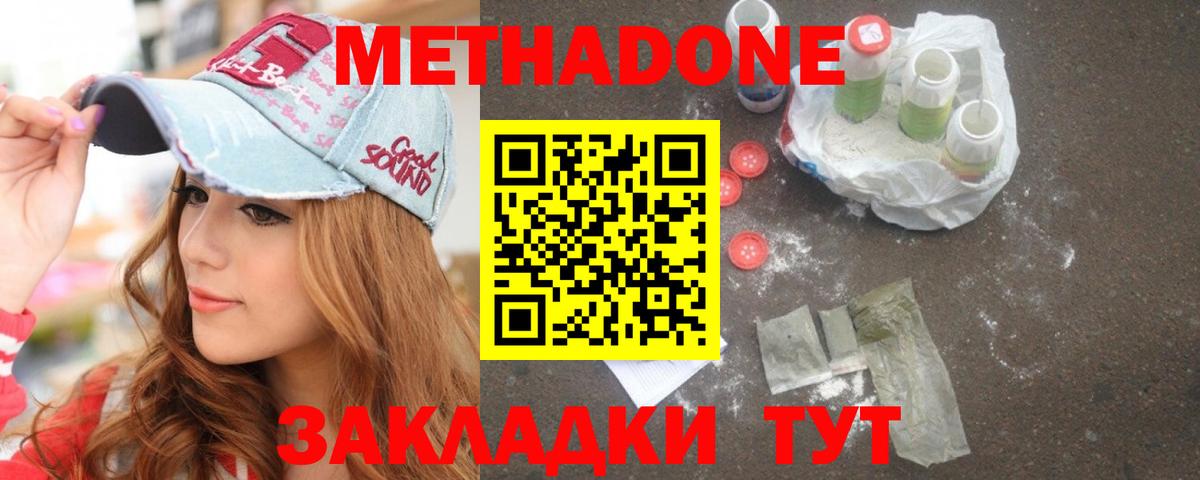 МЕТАДОН кристалл  Метадон мёд  Вход с VPN  Ачинск 