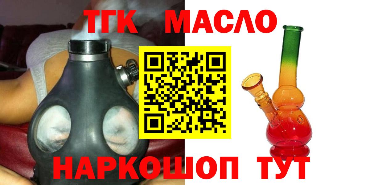 Ачинск  ТГК THC oil  Вход с VPN  Дистиллят ТГК THC oil 